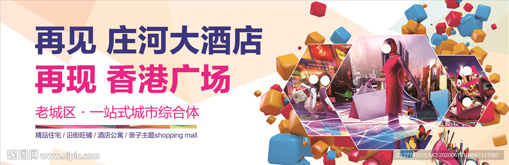 商业围挡