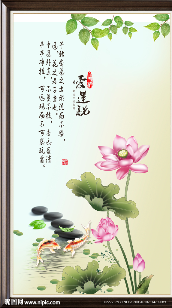 爱莲说