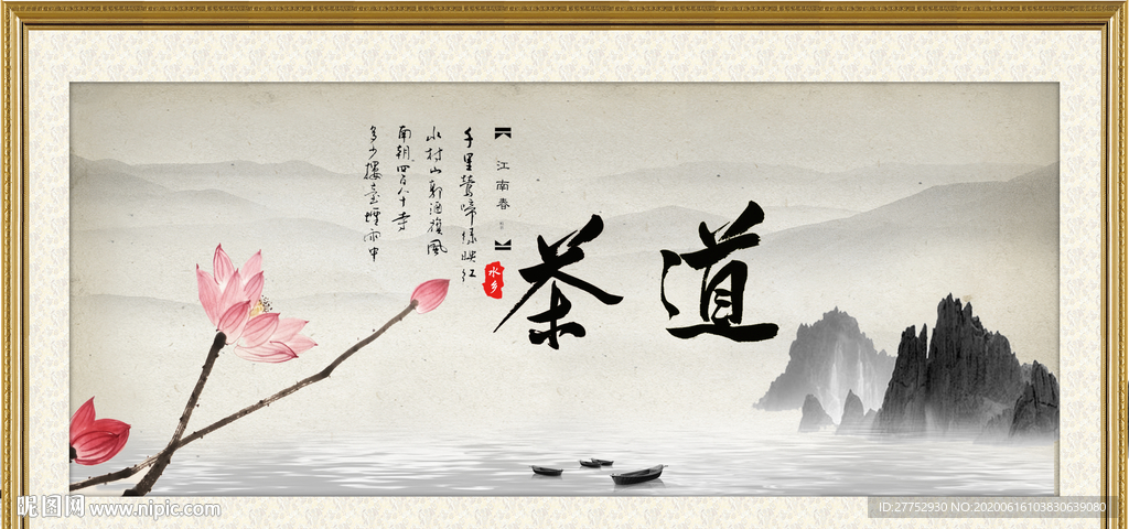 茶道