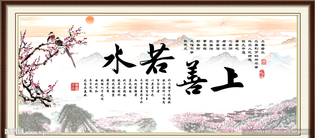 上善若水
