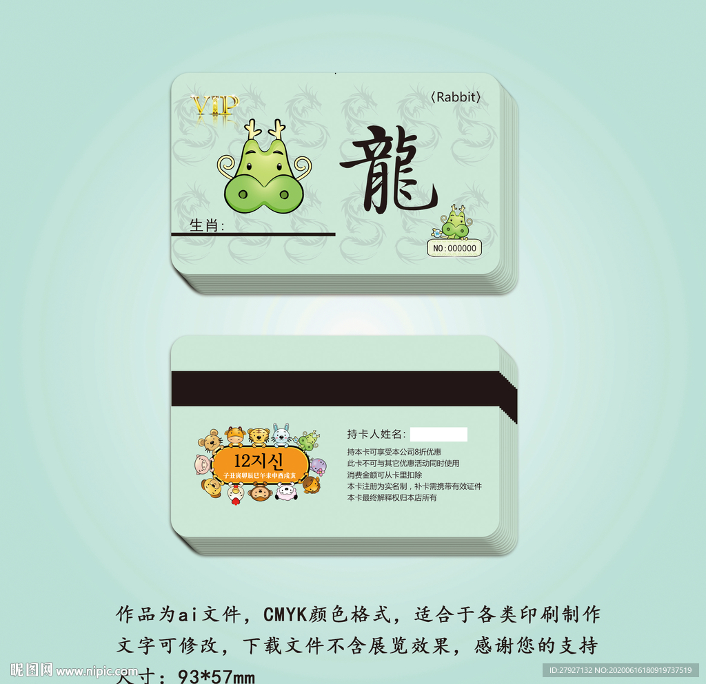 生肖龙