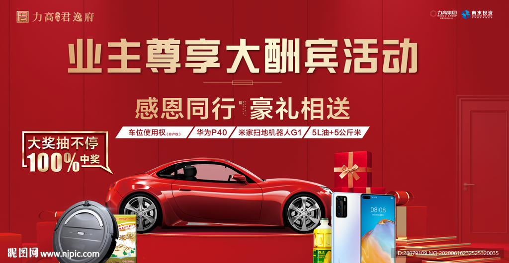 地产抽奖送礼