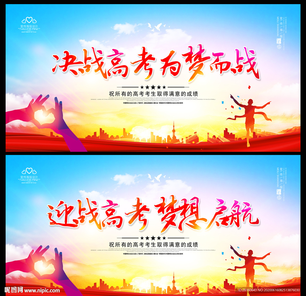 高考 决战高考