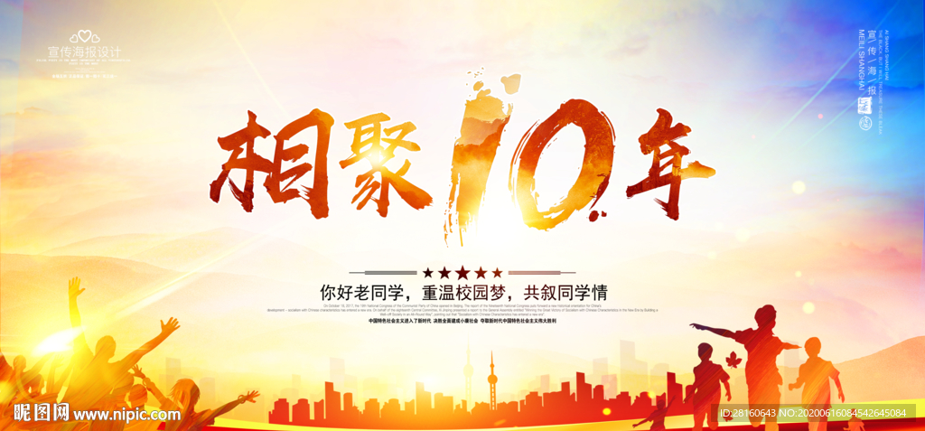 10周年同学会同学聚会