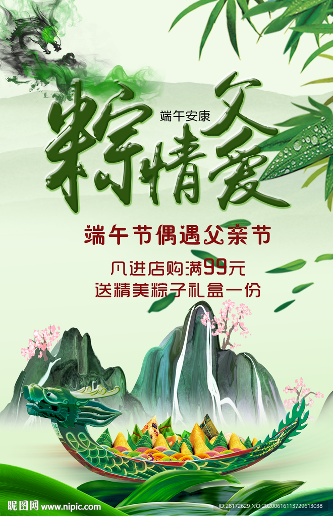 端午节海报