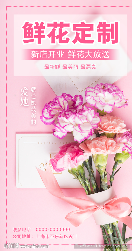 鲜花定制