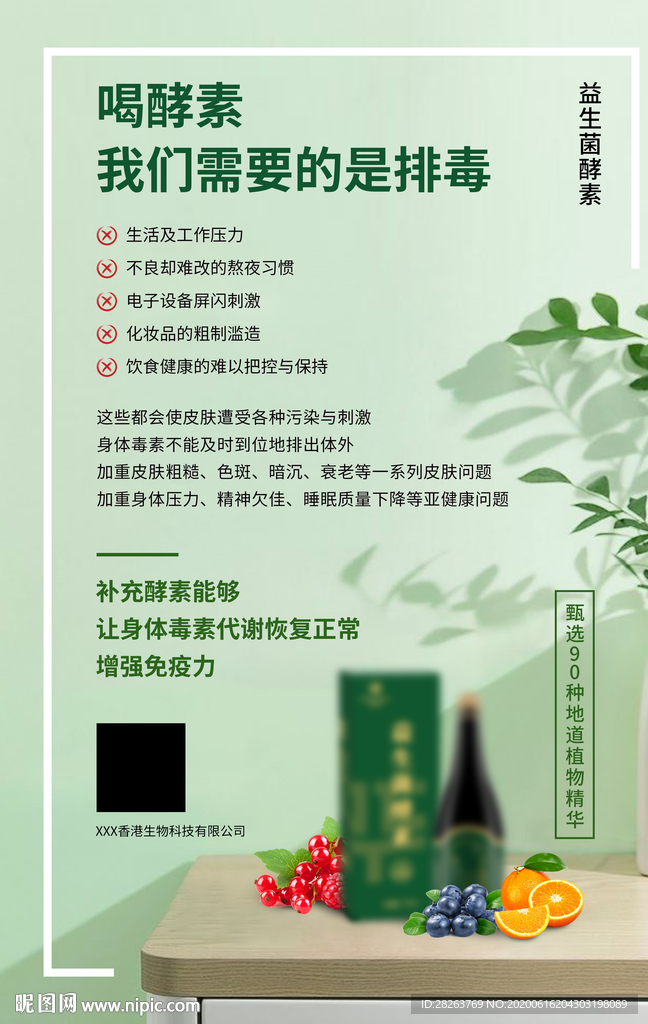 酵素海报