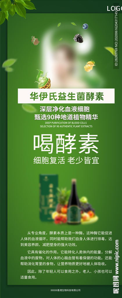 酵素展架
