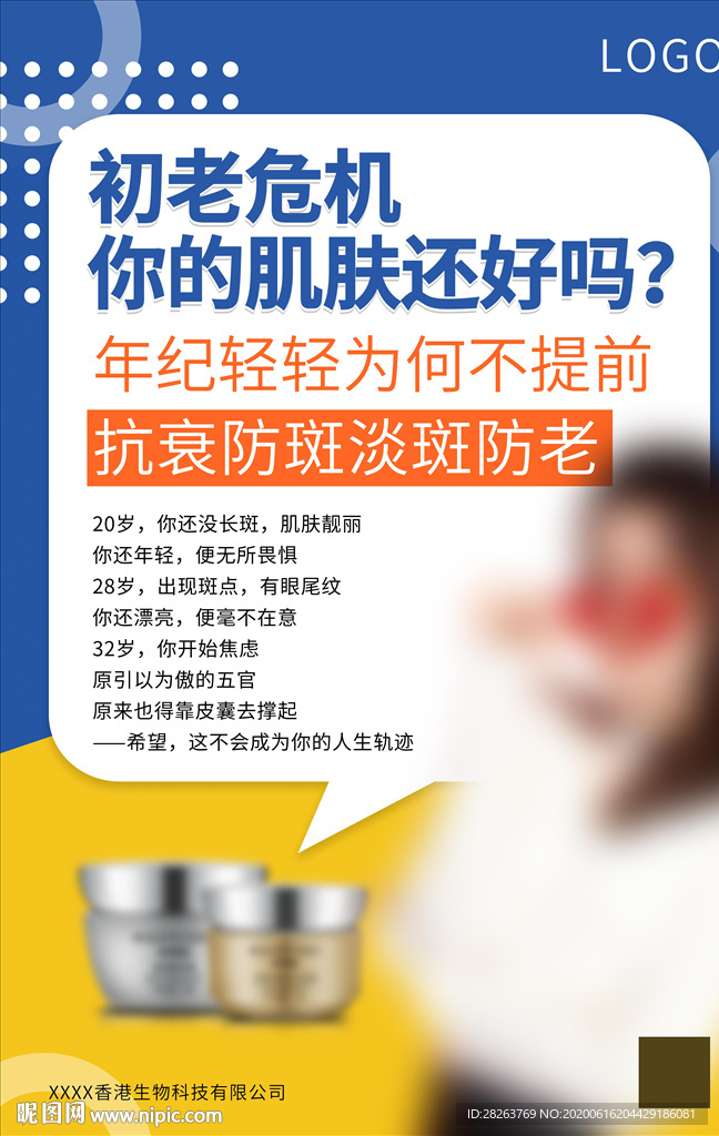 美容海报