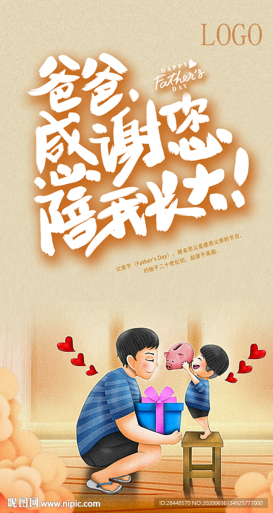 父亲节海报
