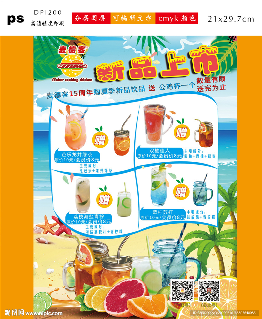 麦德客菜单