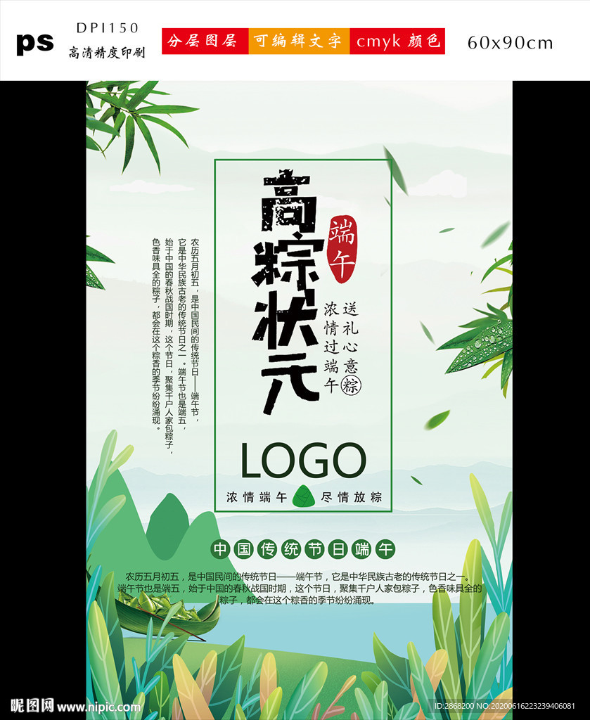 高粽状元海报