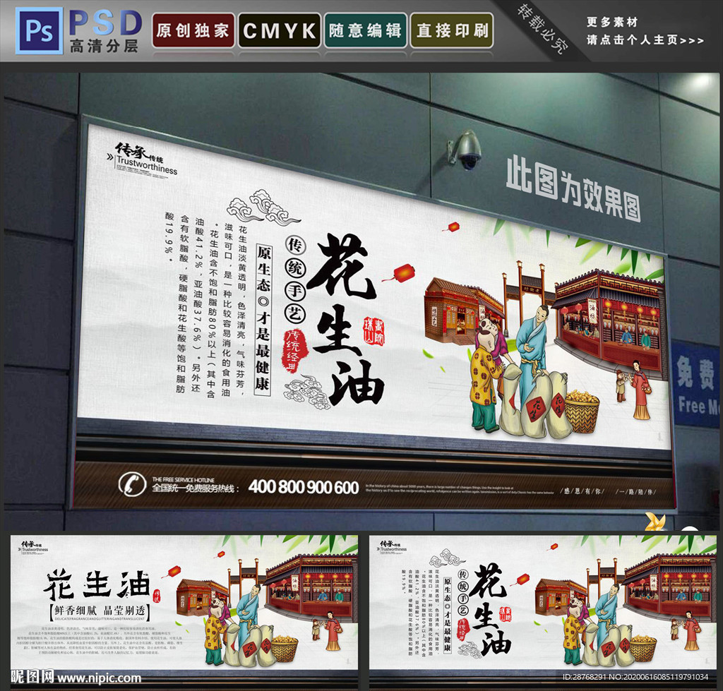 花生油