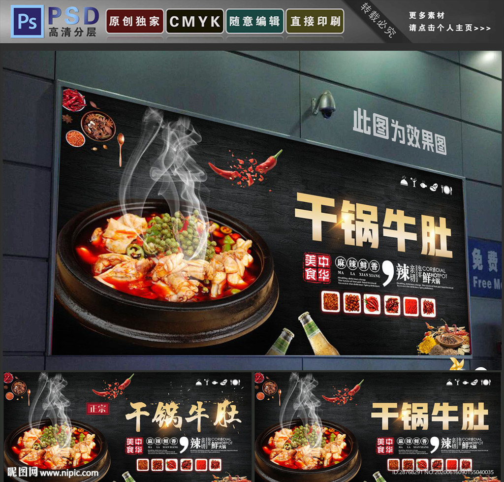 干锅牛肚