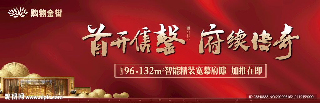 热销加推