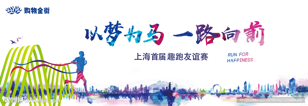 跑步活动