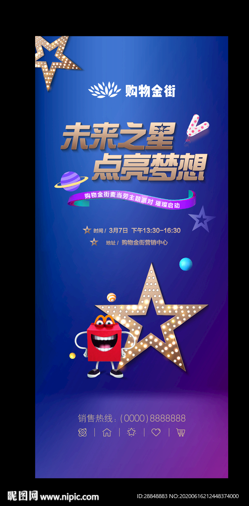 未来之星展板