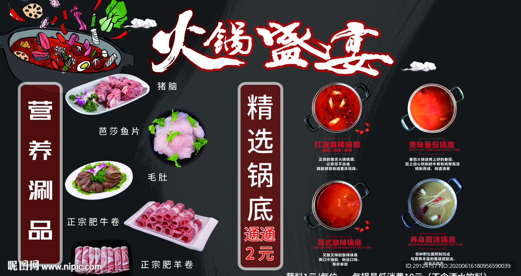火锅配菜