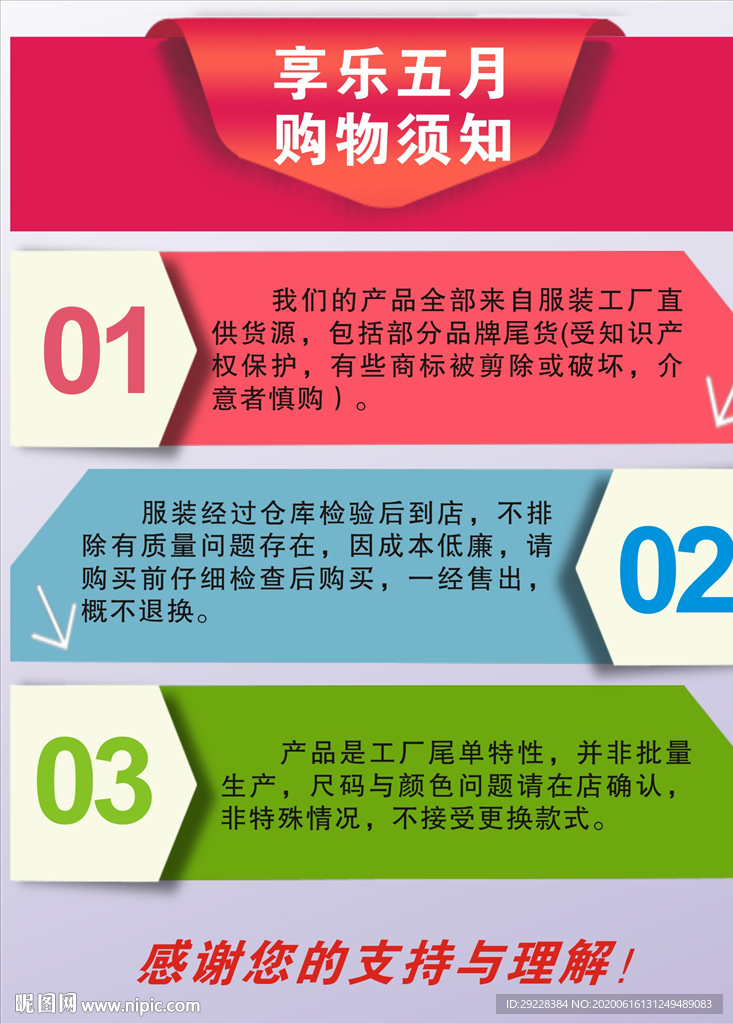 购物须知