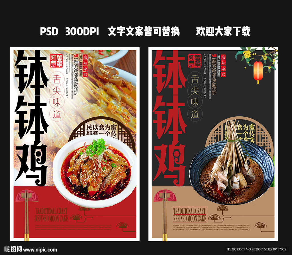 钵钵鸡