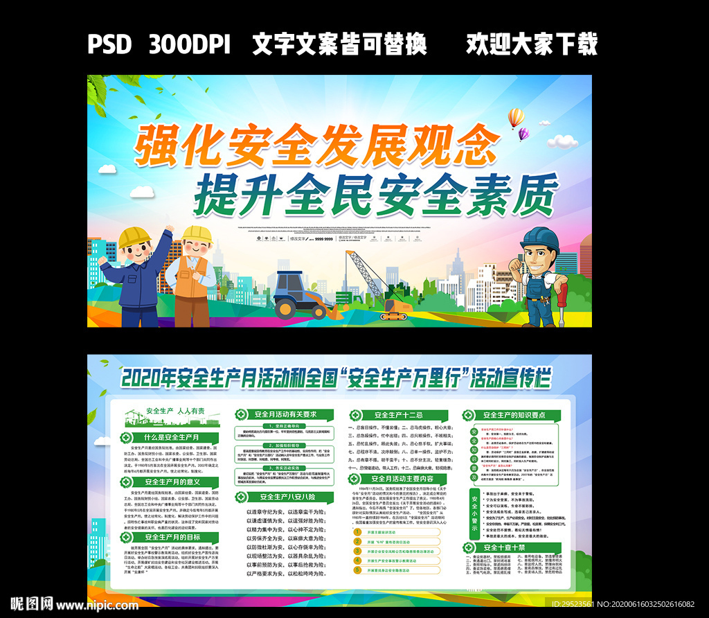 安全生产