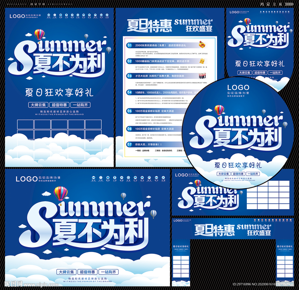 夏不为利