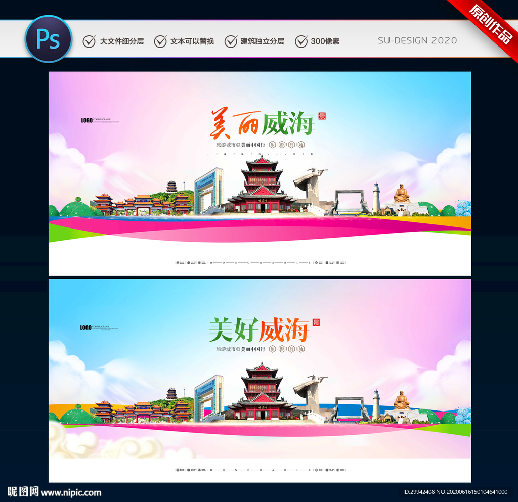 威海