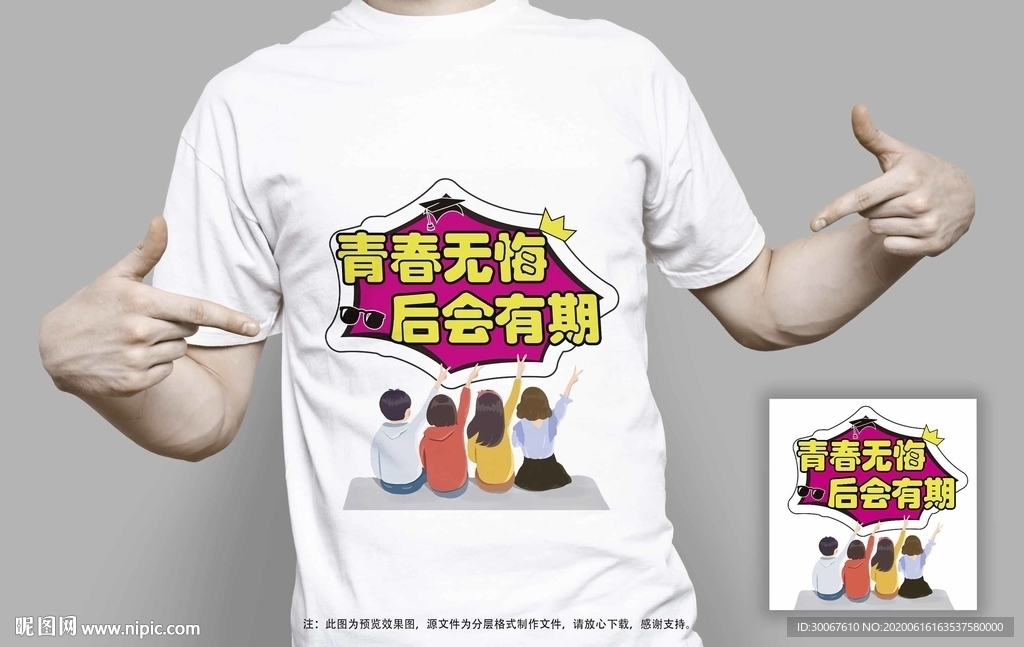 毕业T恤