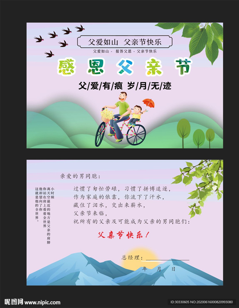 父亲节献礼明信片