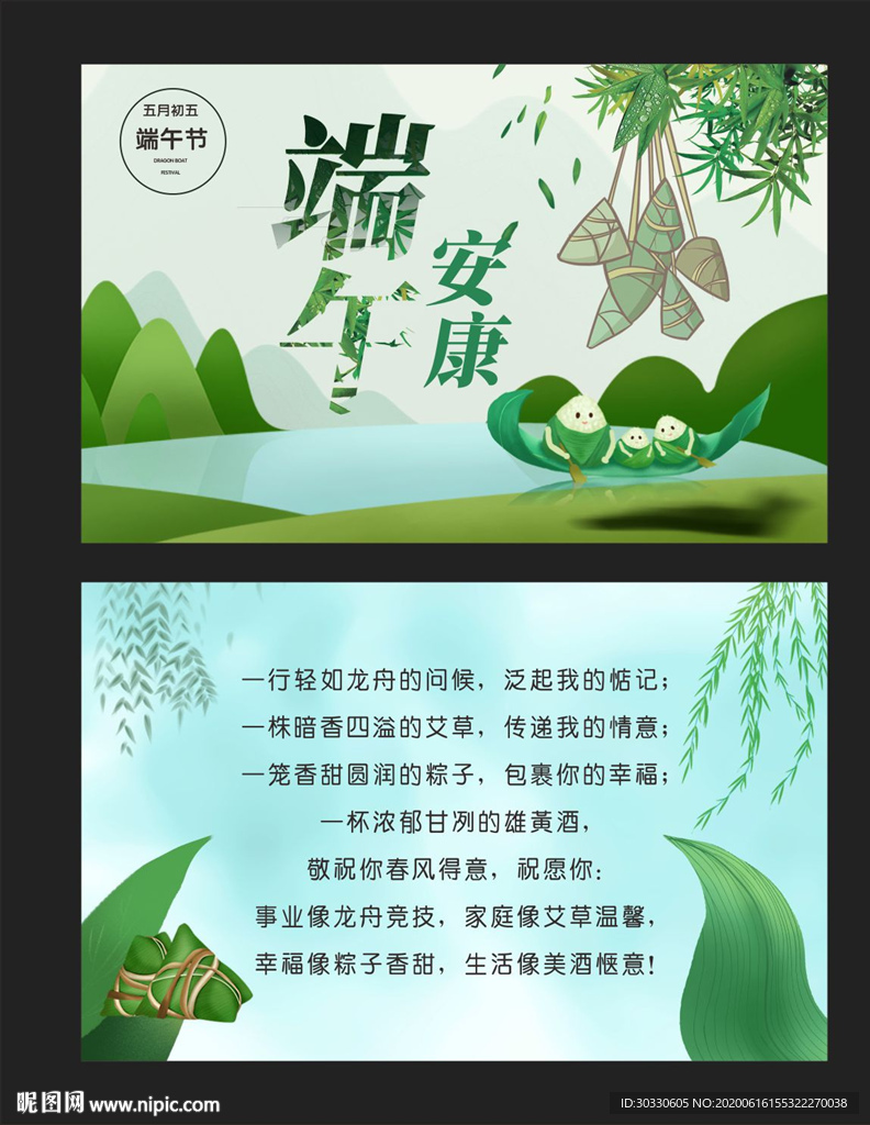 端午贺卡