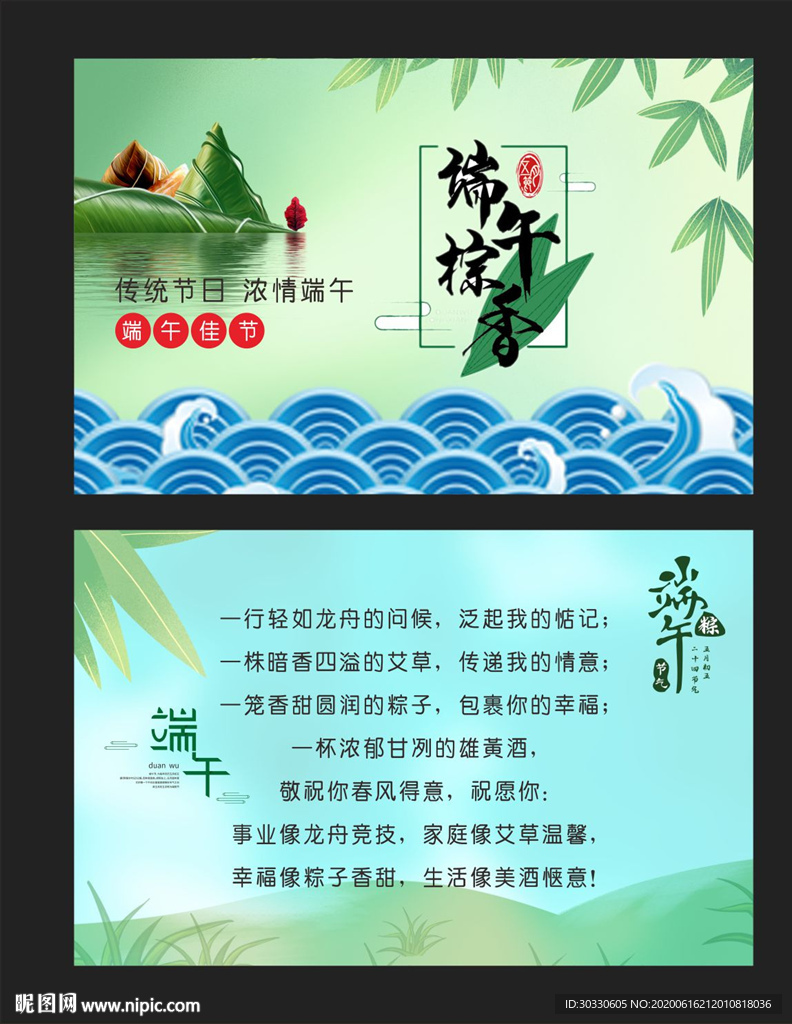 端午粽香明信片