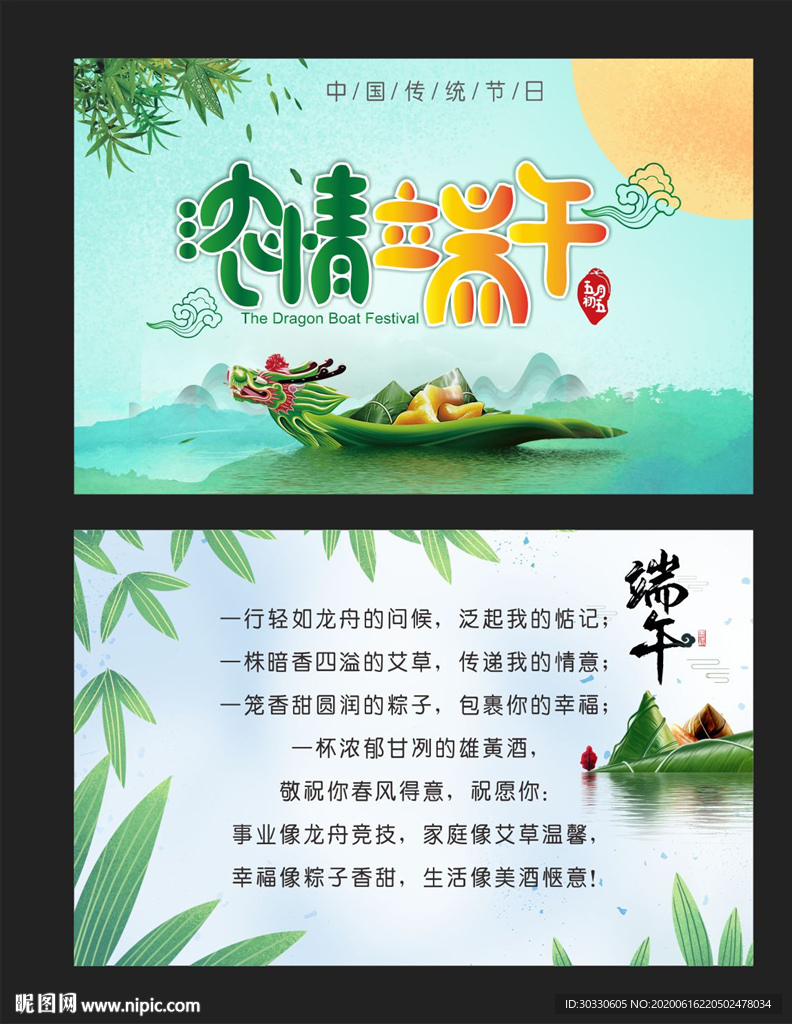 浓情端午节明信片