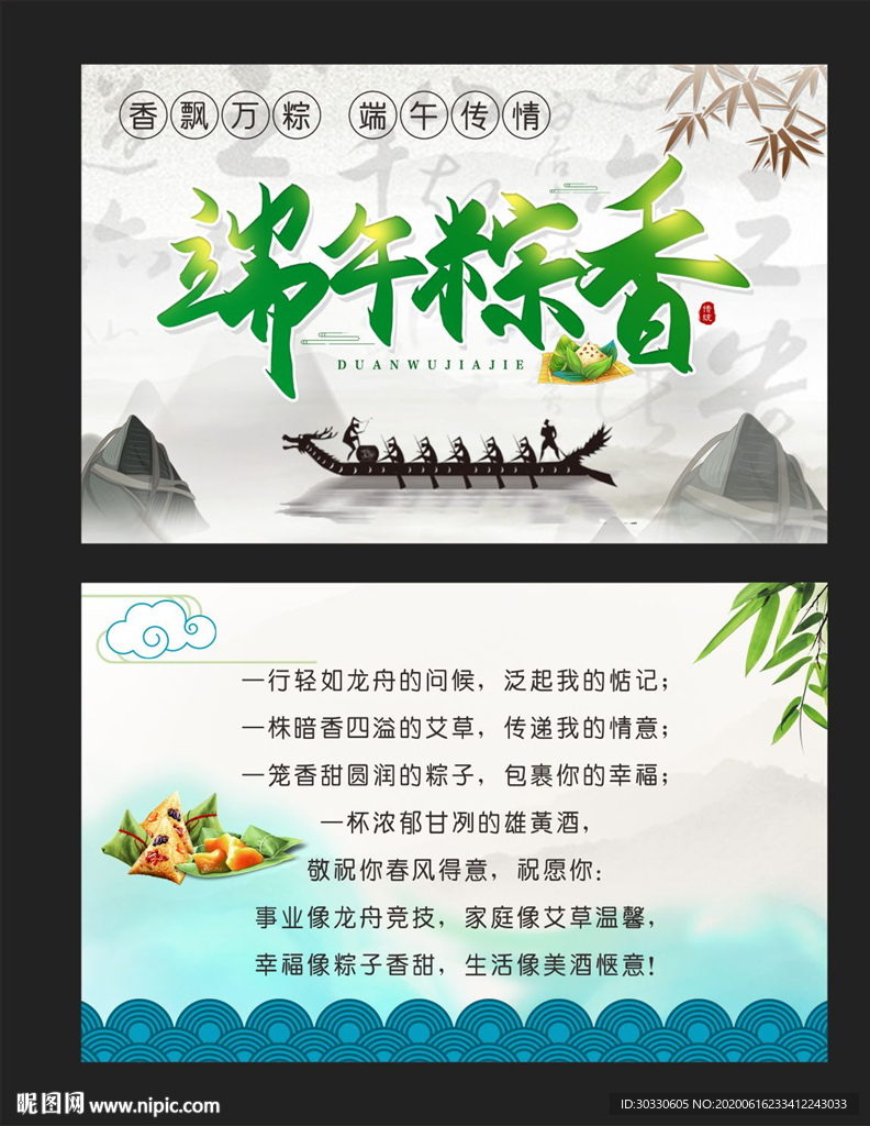 端香粽香明信片