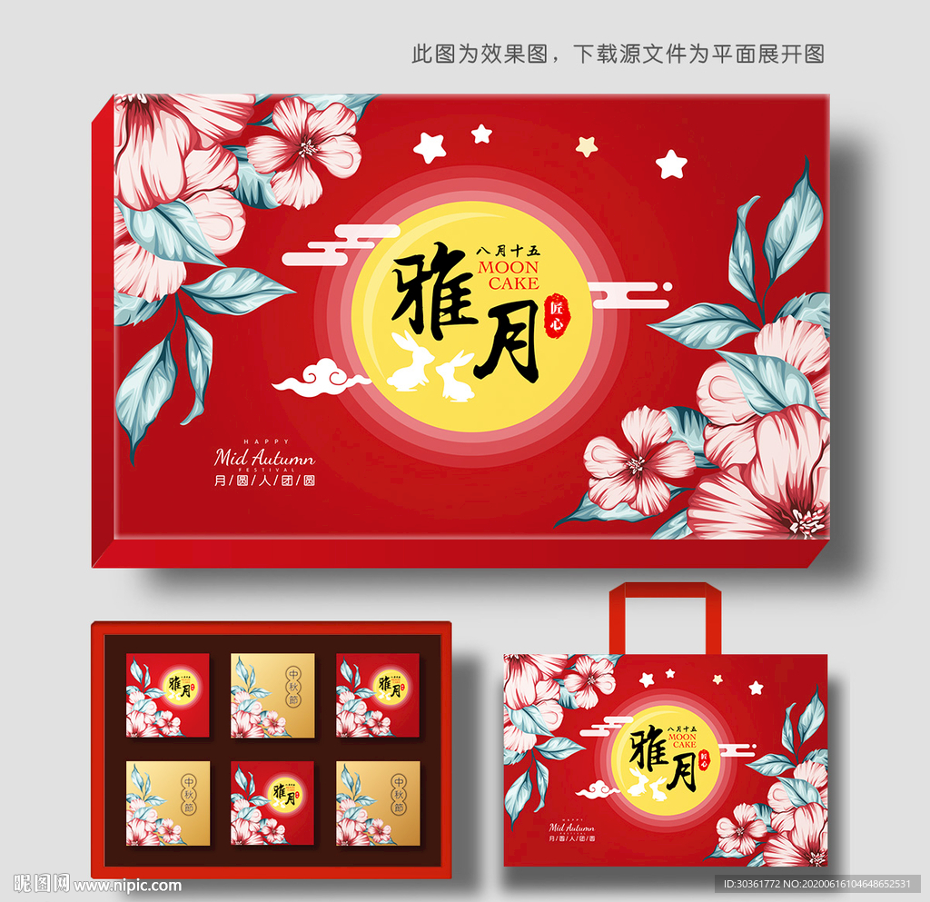 月饼礼盒 中秋礼盒 月饼包装