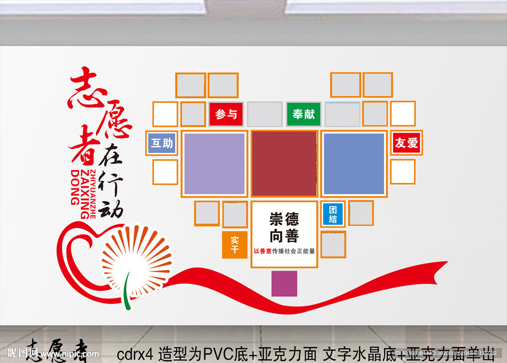 志愿者服务照片墙