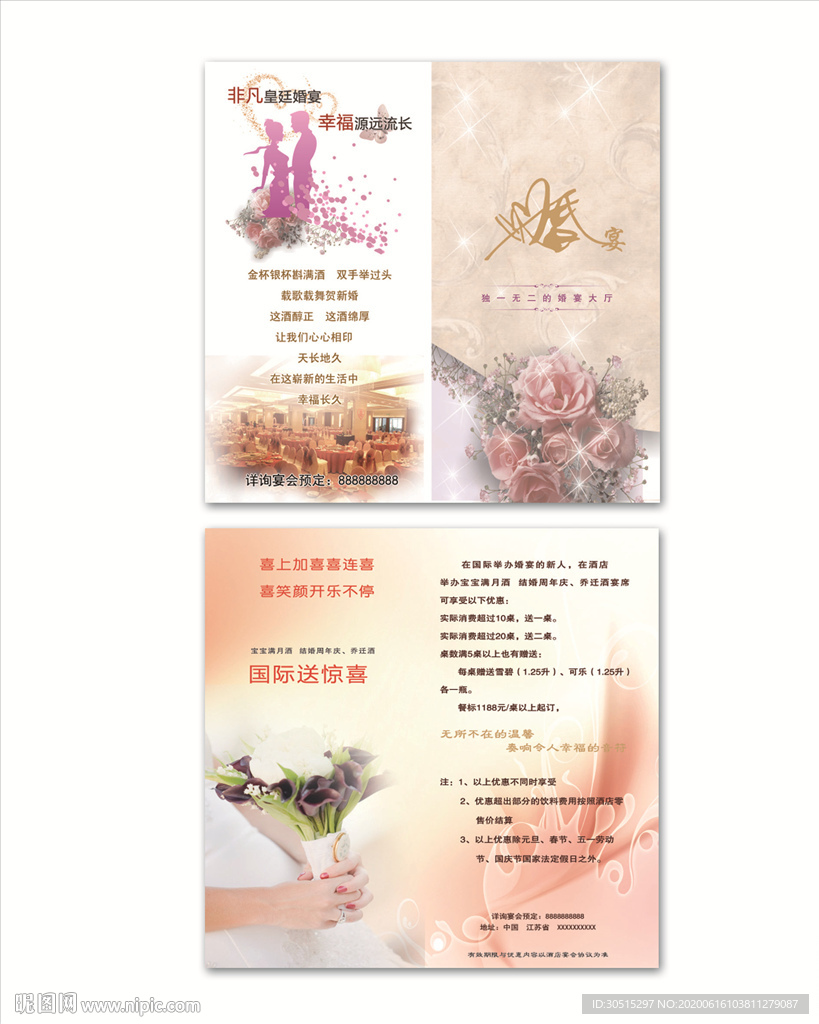 国际酒店婚宴折页 喜宴 折页