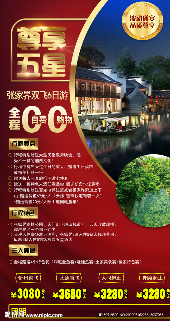 张家界旅游
