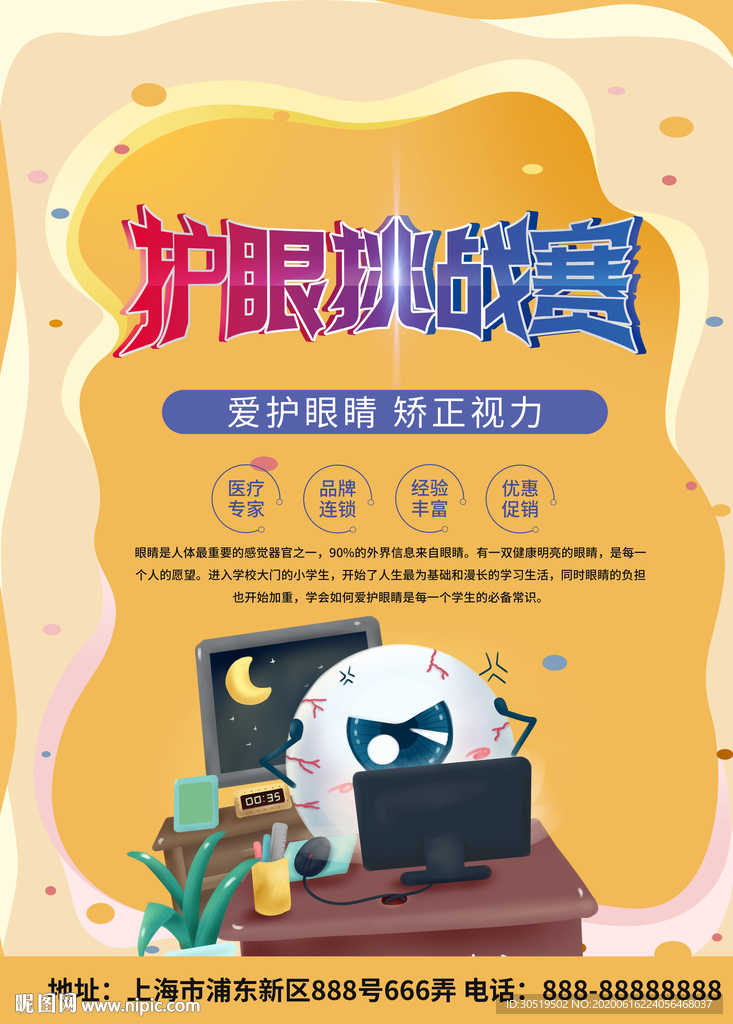 爱护眼睛