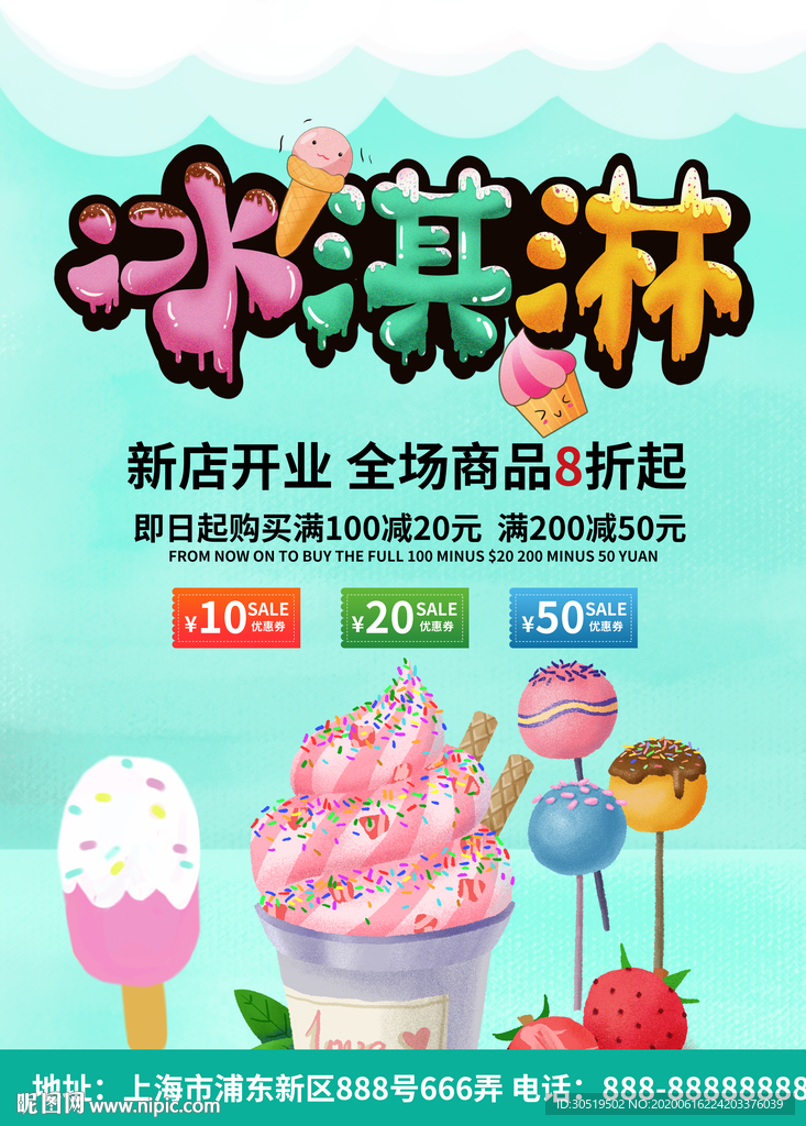 冰淇淋