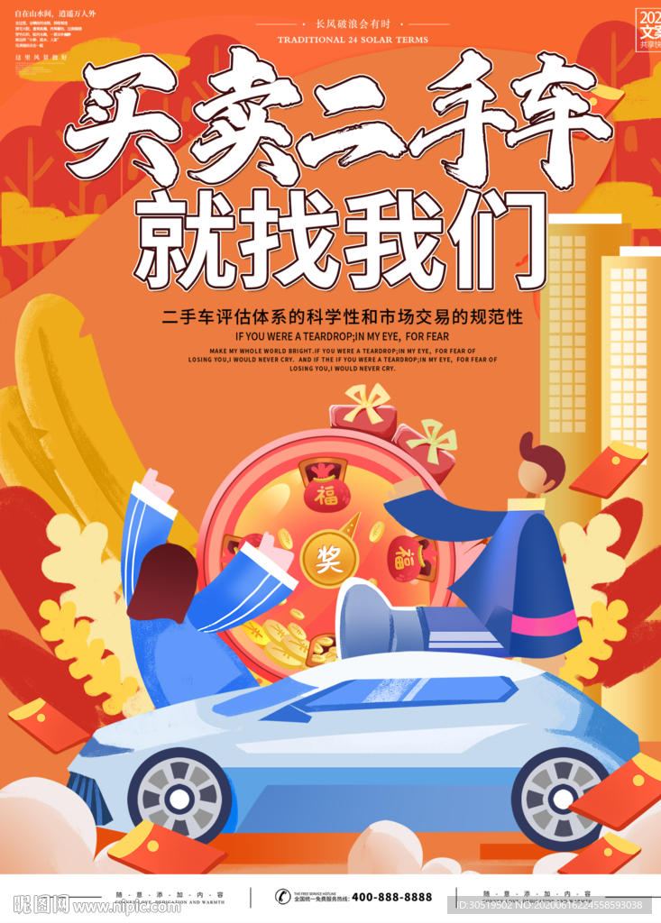 买卖二手车