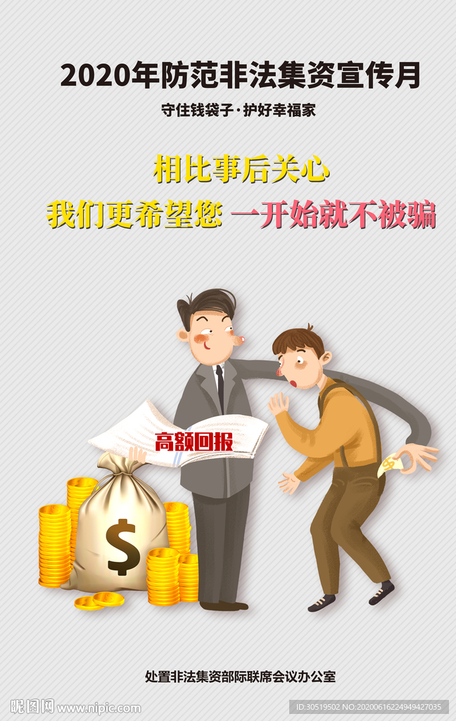 防范非法集资月
