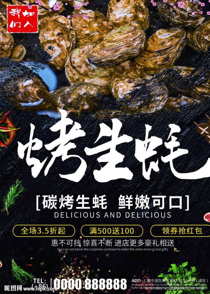 烤生蚝