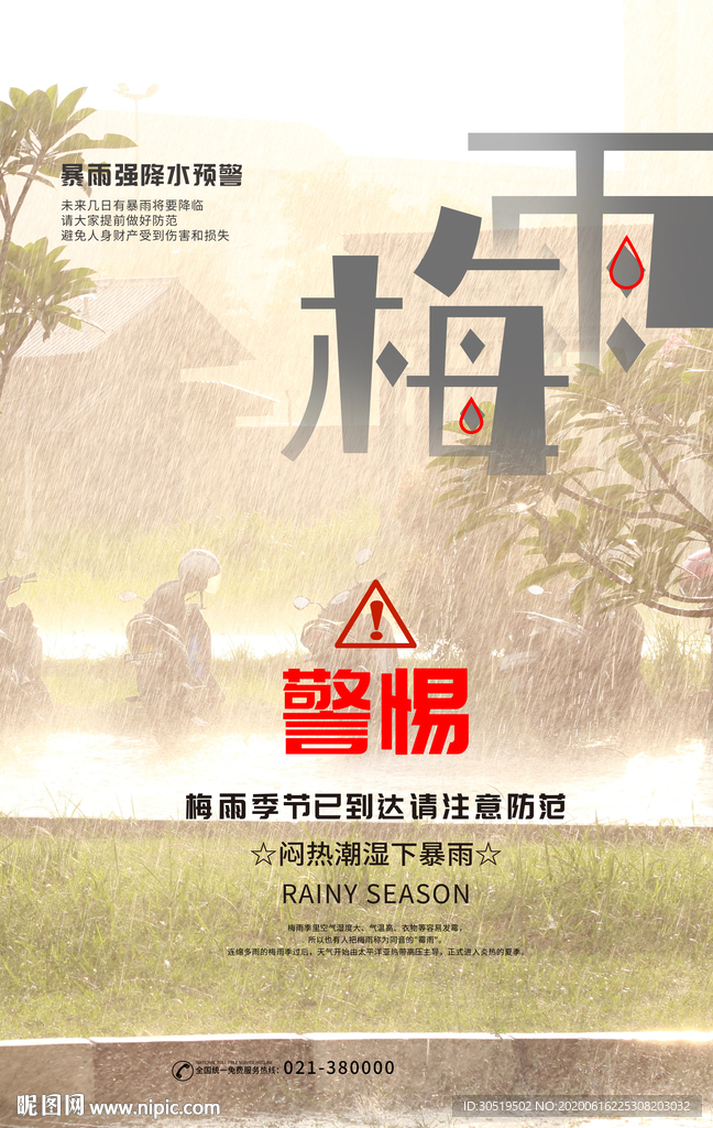 梅雨