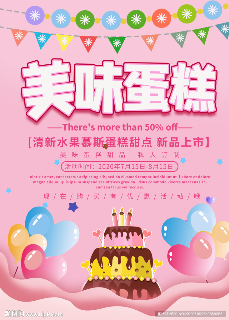 美味蛋糕