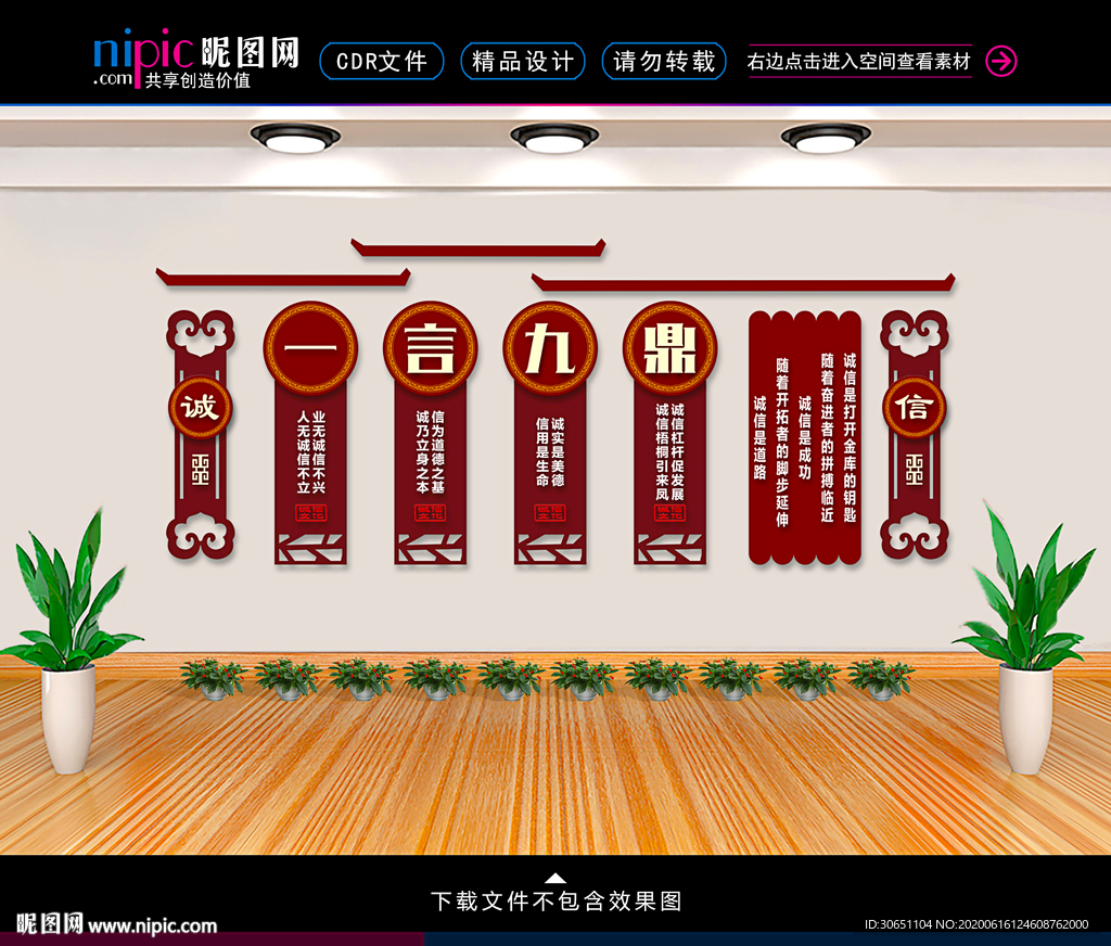 诚信文化墙