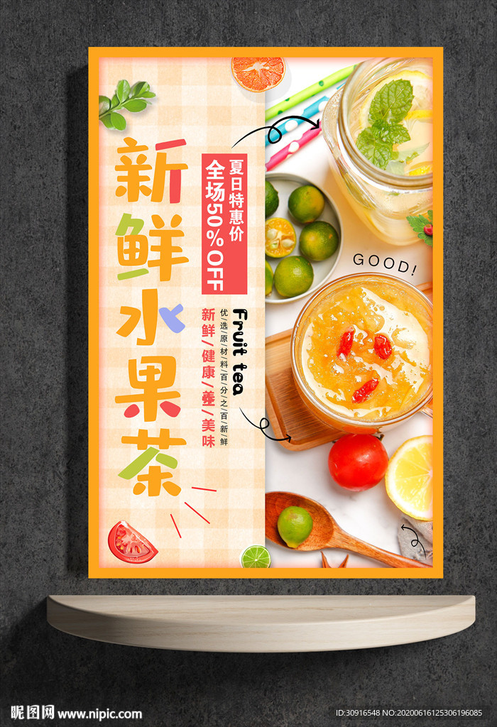 新鲜水果茶