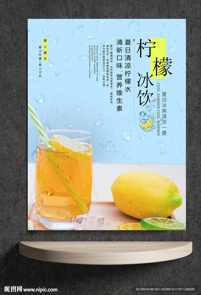 柠檬冰饮