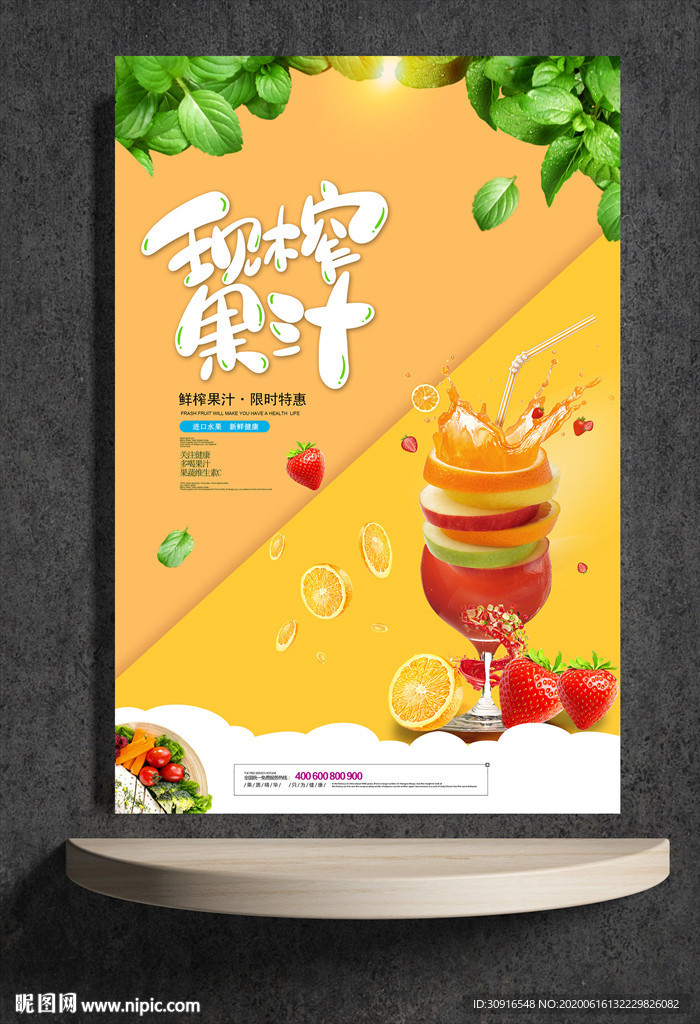 现榨果汁