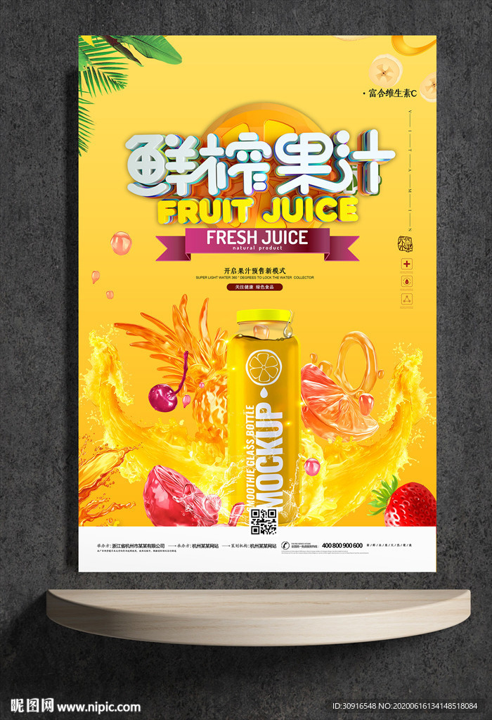 鲜榨果汁