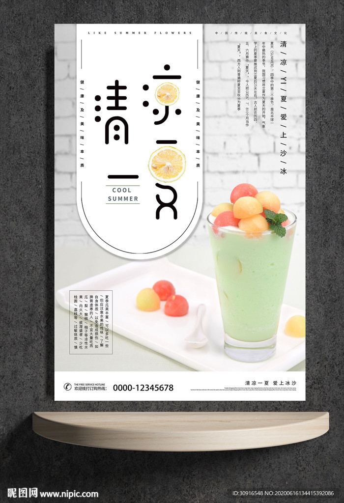 清凉一夏